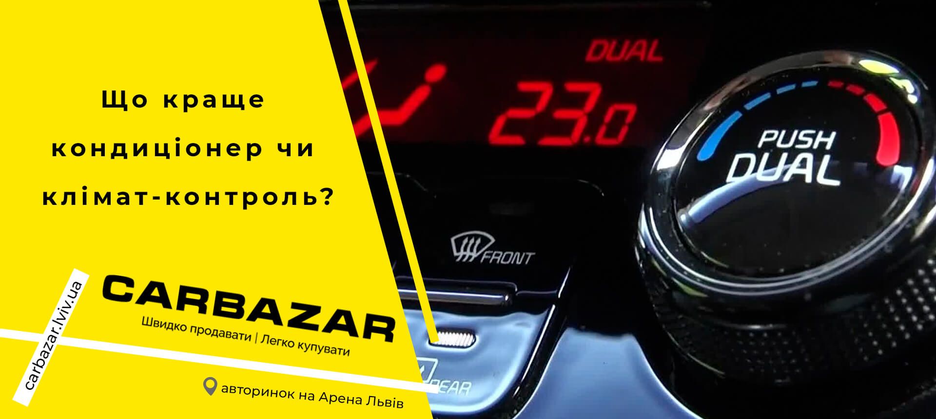 Що краще кондиціонер чи клімат-контроль? - carbazar Львів